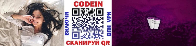 Codein напиток Lean (лин)  Купить закладки  Никольское 